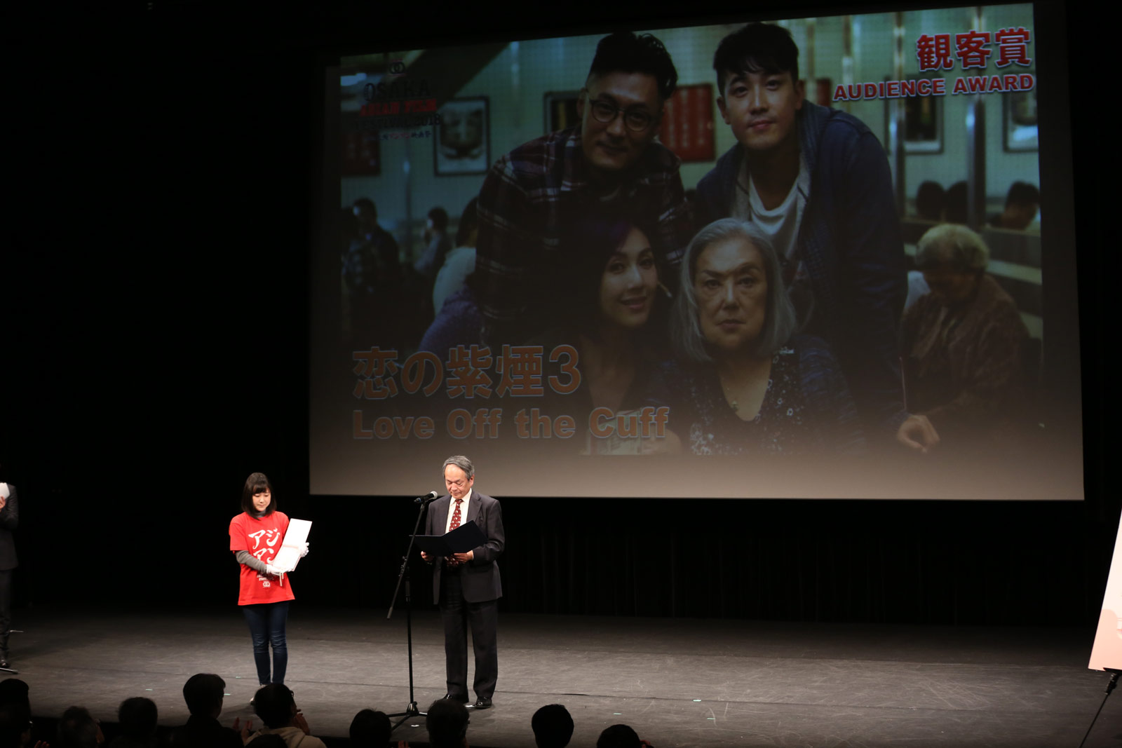 Osaka Asian Film Festival winner Audience Award