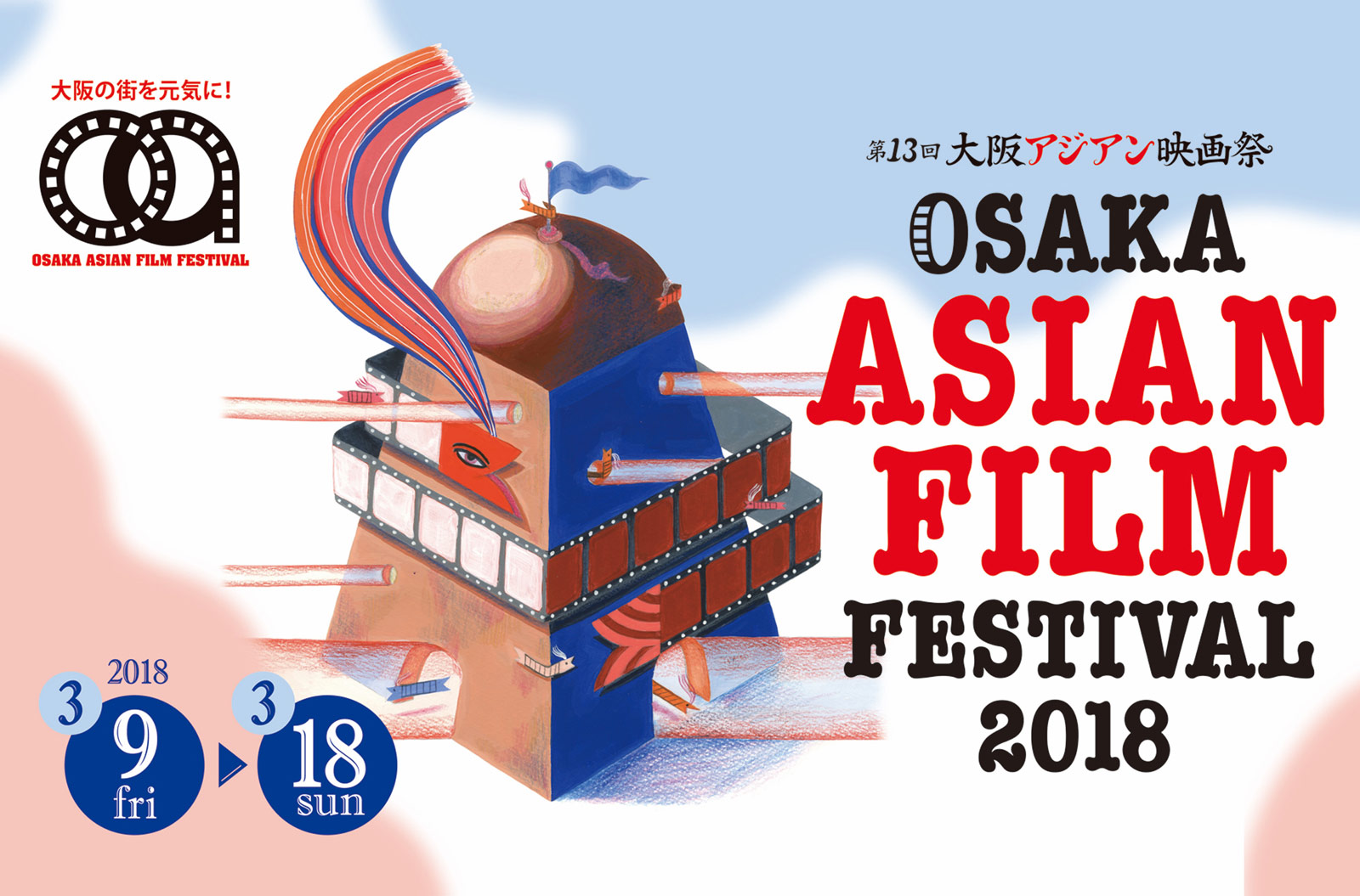 Osaka Asian Film Festival