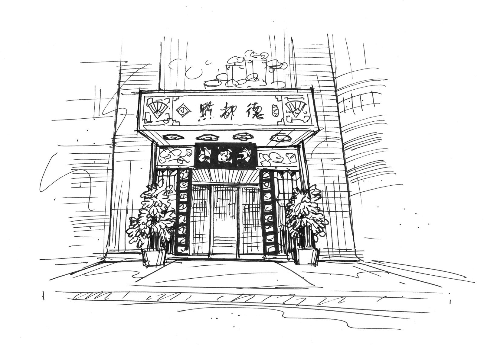 Front entrance of Dian Dou De, one of the best traditional xiguan style restaurants in Guangzhou