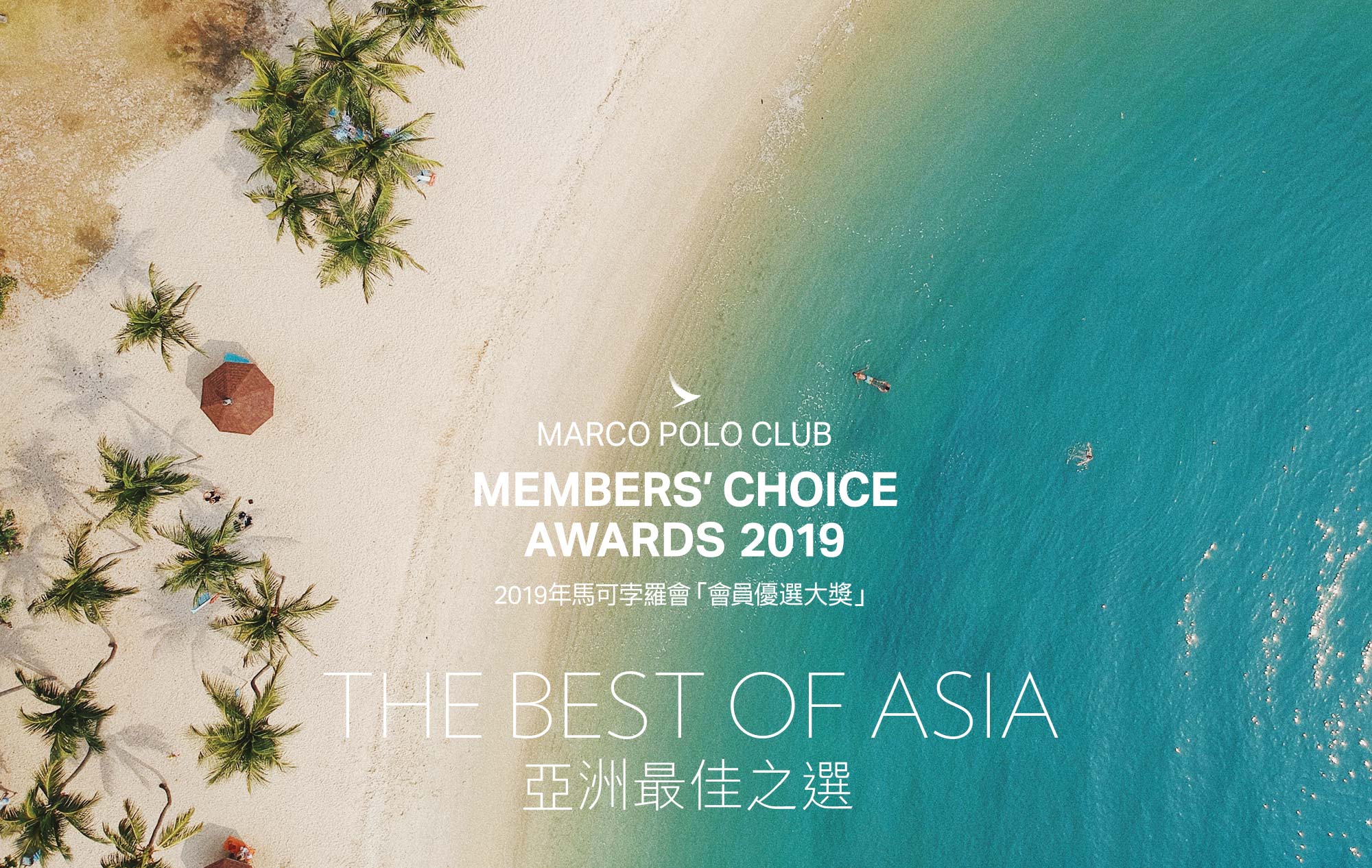 Marco Polo Club Members' Choice Awards 2019 best of Asia