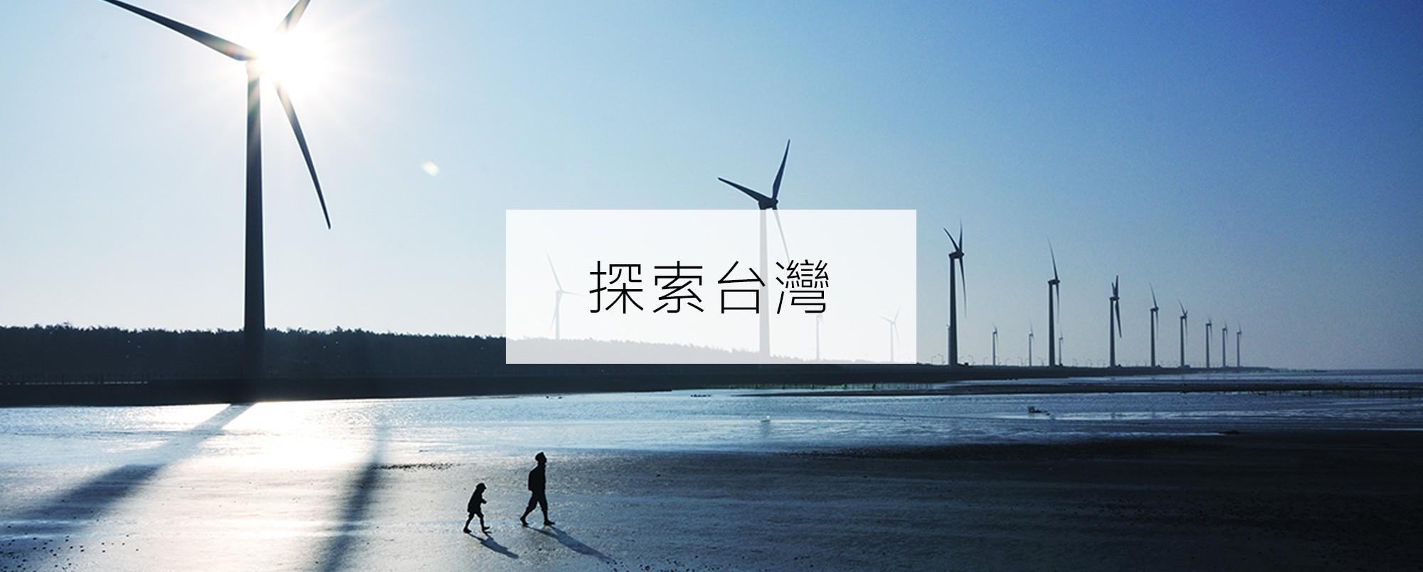 Taiwan beach with windmills at the seaside